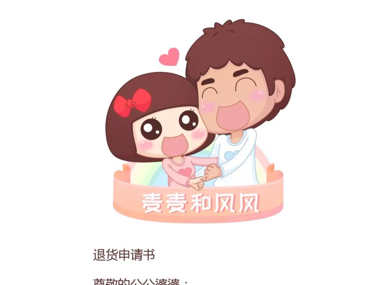 第353话 老公退货申请书0