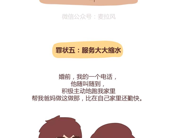 第353话 老公退货申请书18