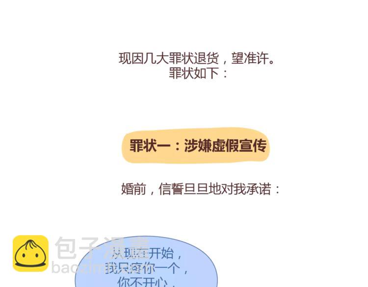 第353话 老公退货申请书2