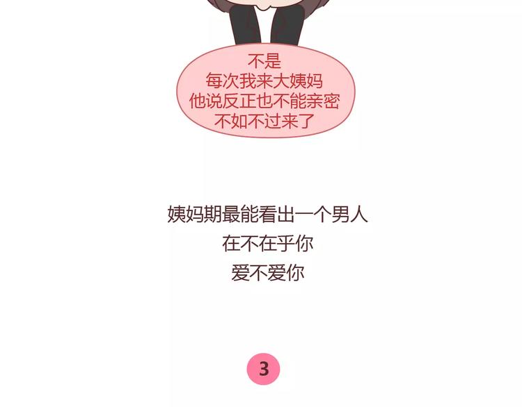 第366话 大姨妈能看出什么15