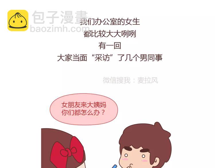 第366话 大姨妈能看出什么16