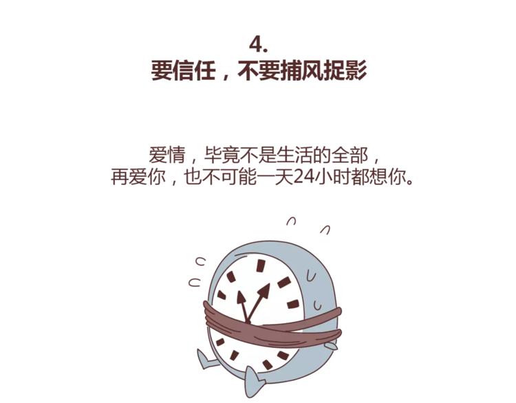 第371话 恋爱中的五要五不要12