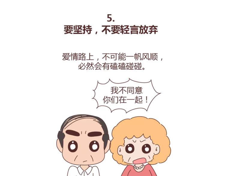 第371话 恋爱中的五要五不要16