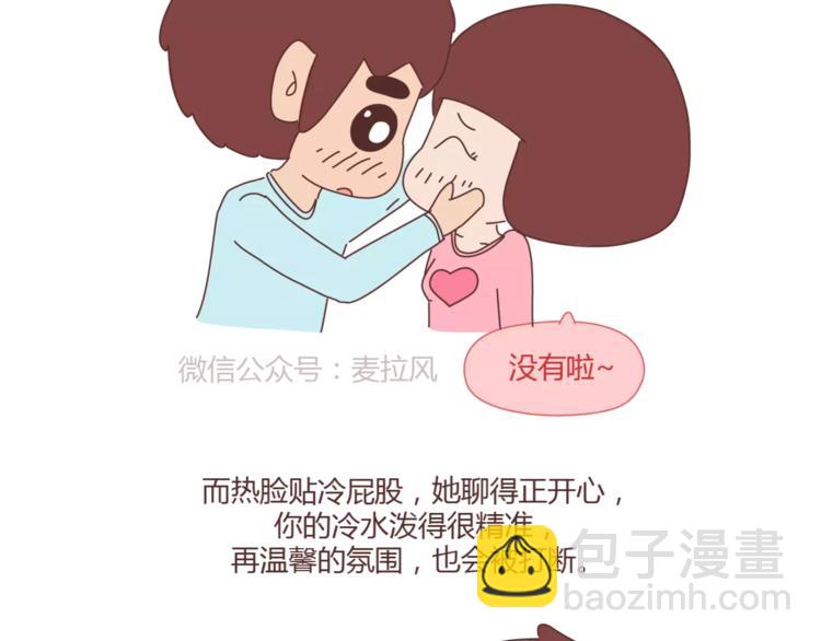 第371话 恋爱中的五要五不要2