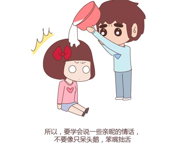 第371话 恋爱中的五要五不要3