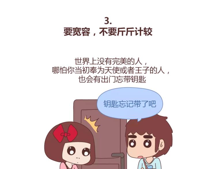 第371话 恋爱中的五要五不要8