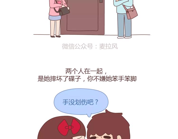 第371话 恋爱中的五要五不要9