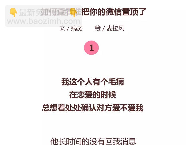 第372话 如何查看微信置顶1