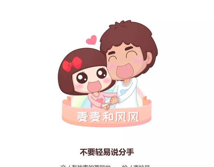 第376话 不要轻易说分手0