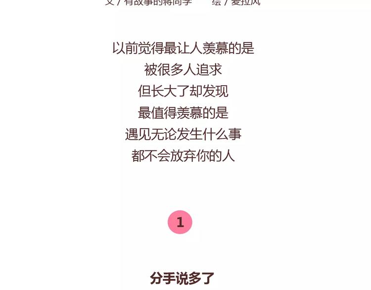 第376话 不要轻易说分手1