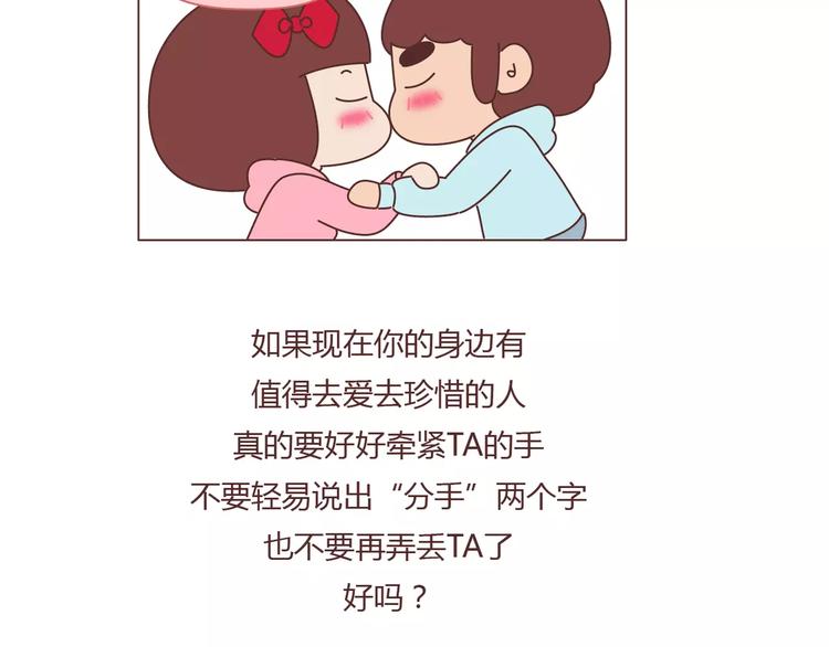 第376话 不要轻易说分手26