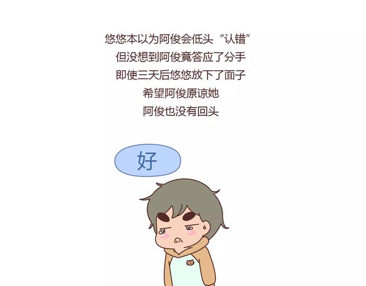 第376话 不要轻易说分手6