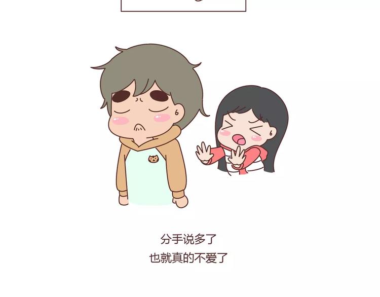 第376话 不要轻易说分手9