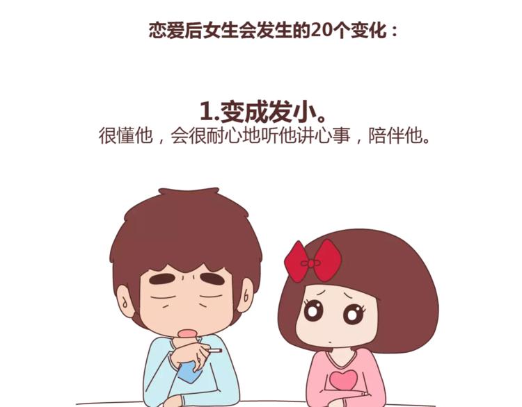 第384话 恋爱后女生会做的事1