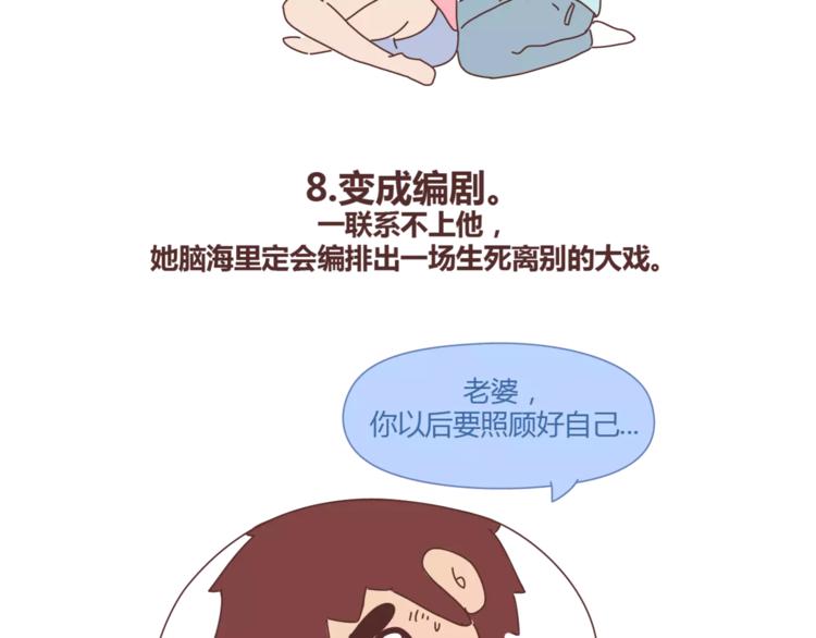 第384话 恋爱后女生会做的事12