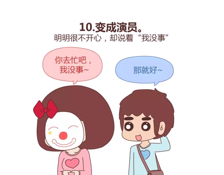 第384话 恋爱后女生会做的事16