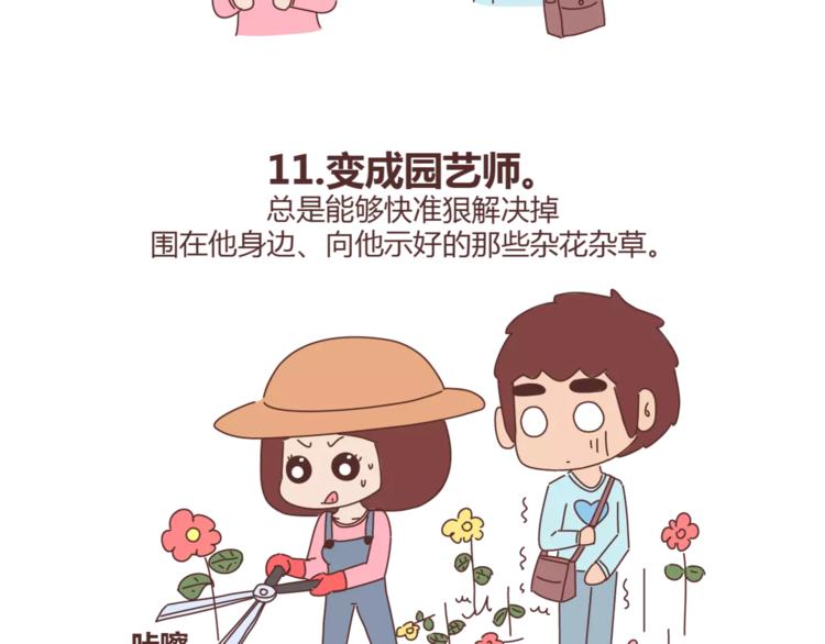 第384话 恋爱后女生会做的事17