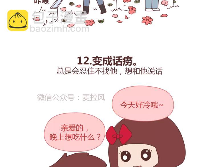 第384话 恋爱后女生会做的事18