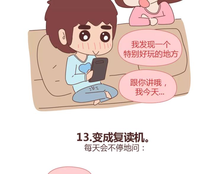 第384话 恋爱后女生会做的事19