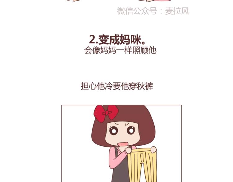 第384话 恋爱后女生会做的事2