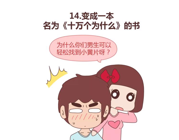 第384话 恋爱后女生会做的事21