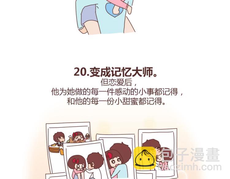 第384话 恋爱后女生会做的事29