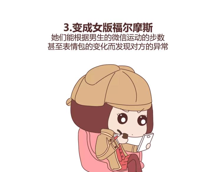 第384话 恋爱后女生会做的事5