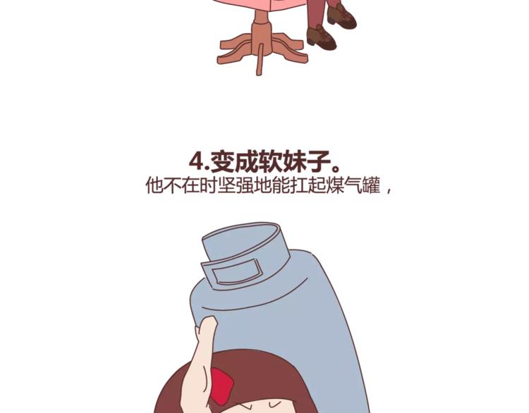 第384话 恋爱后女生会做的事6