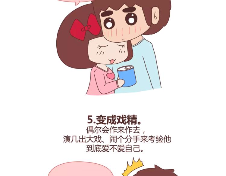 第384话 恋爱后女生会做的事8