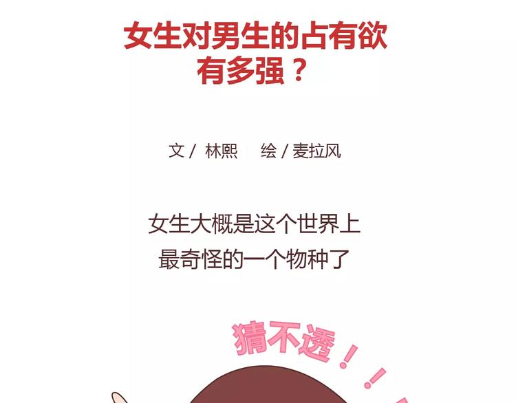 第404话 女生对男生的占有欲1