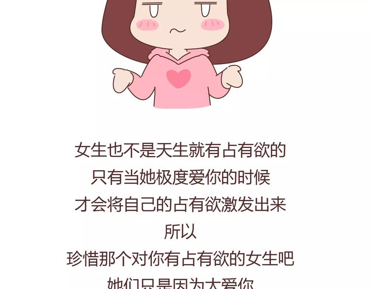 第404话 女生对男生的占有欲34