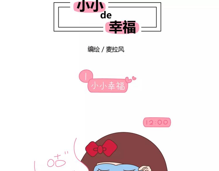 第416话 小小幸福的瞬间1