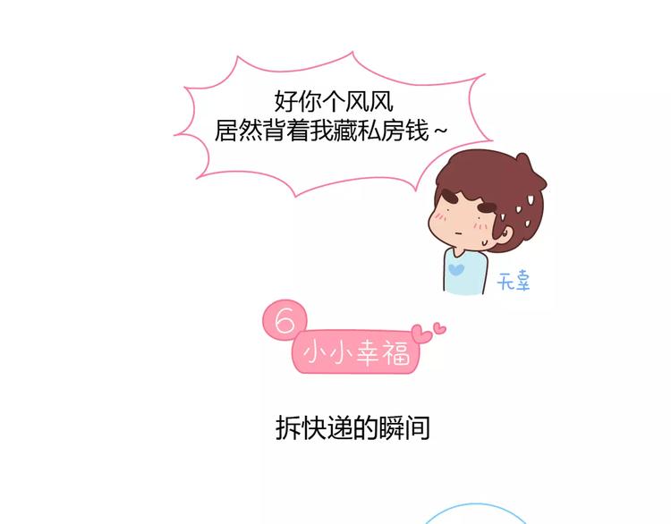 第416话 小小幸福的瞬间14