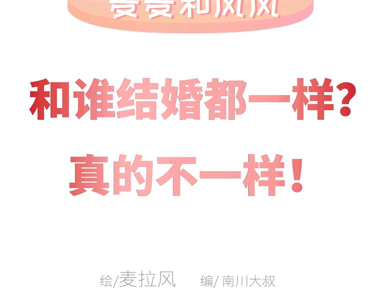 第435话 和谁在一起，很重要1