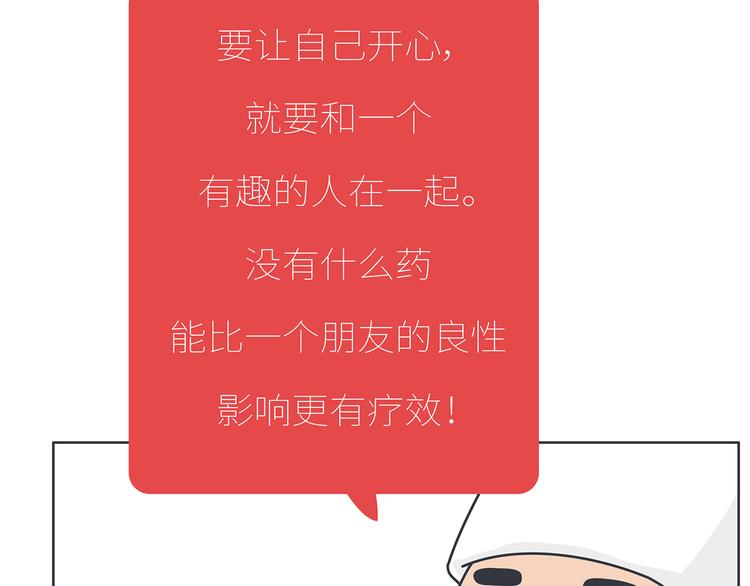 第435话 和谁在一起，很重要11