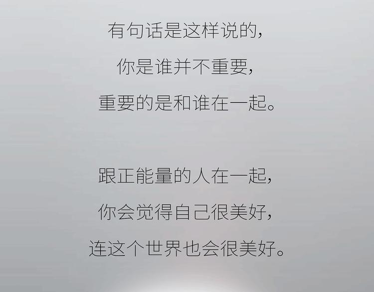 第435话 和谁在一起，很重要28