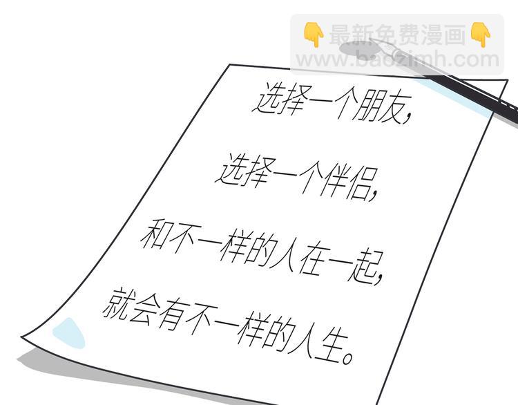 第435话 和谁在一起，很重要3