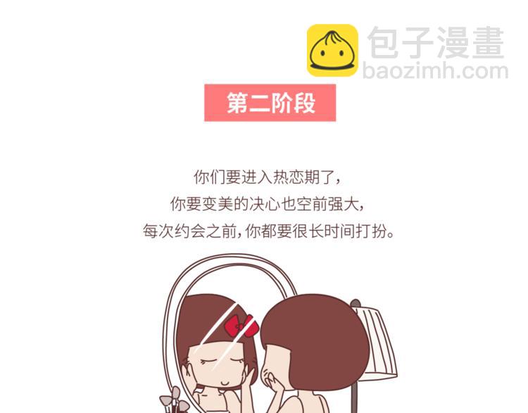 第446话 恋爱的三个阶段8