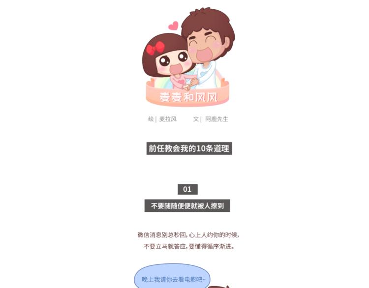 第448话 前任教会我的10个道理0