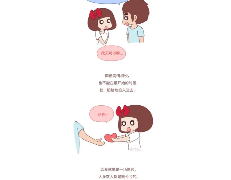 第448话 前任教会我的10个道理1