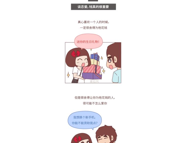 第448话 前任教会我的10个道理10