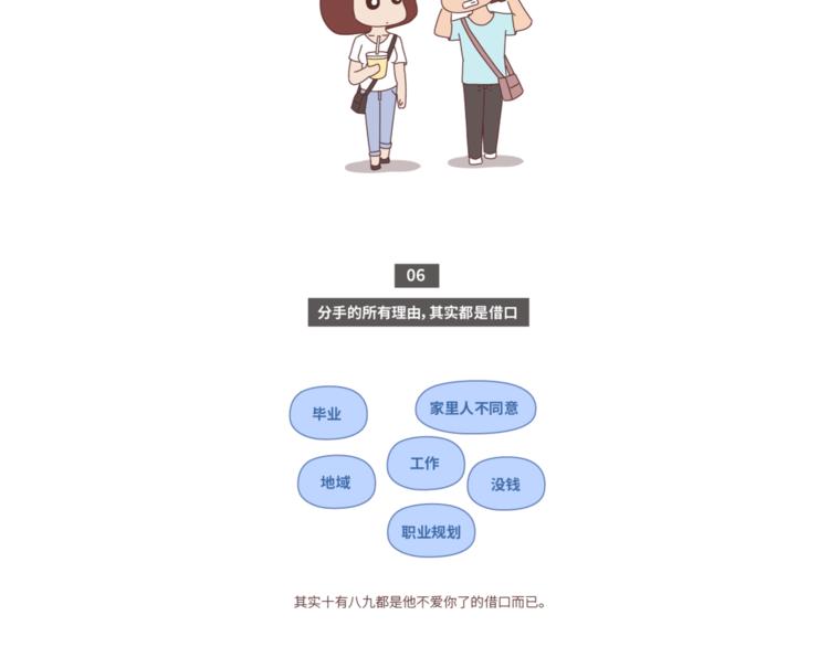 第448话 前任教会我的10个道理11
