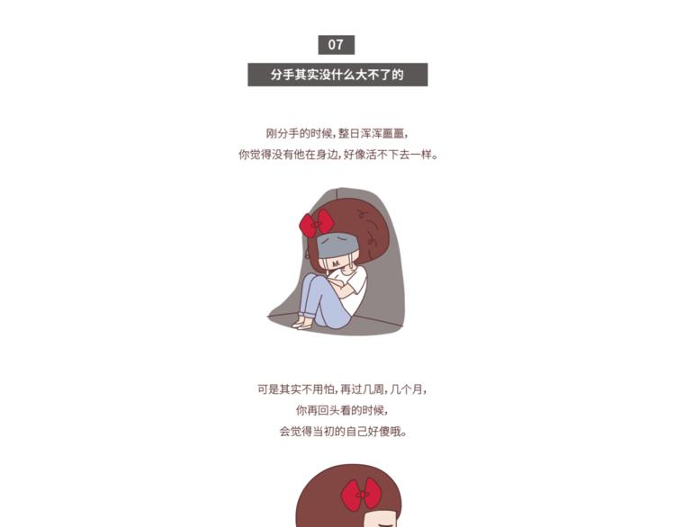 第448话 前任教会我的10个道理13