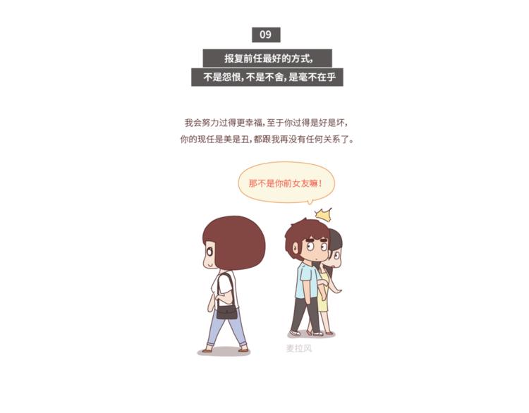 第448话 前任教会我的10个道理16