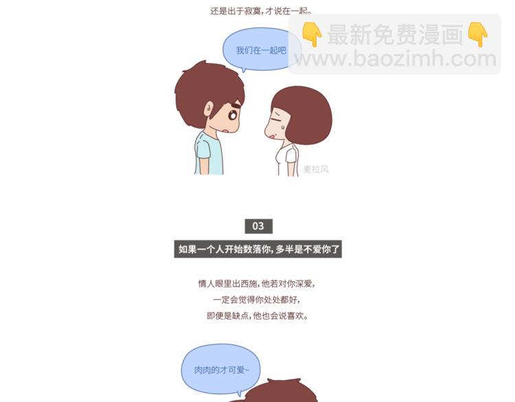 第448话 前任教会我的10个道理4