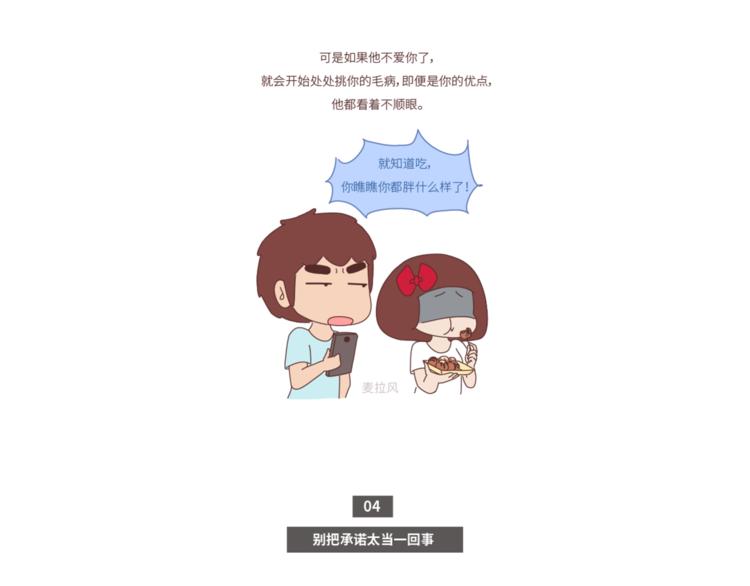 第448话 前任教会我的10个道理6