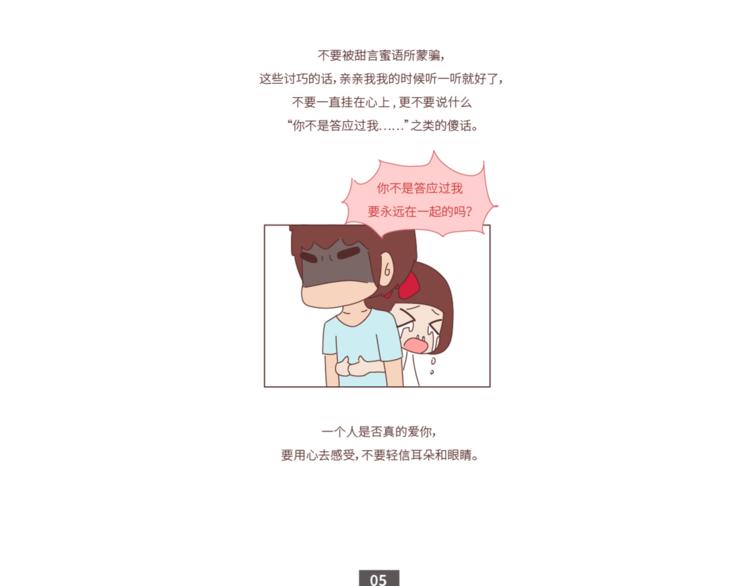 第448话 前任教会我的10个道理9