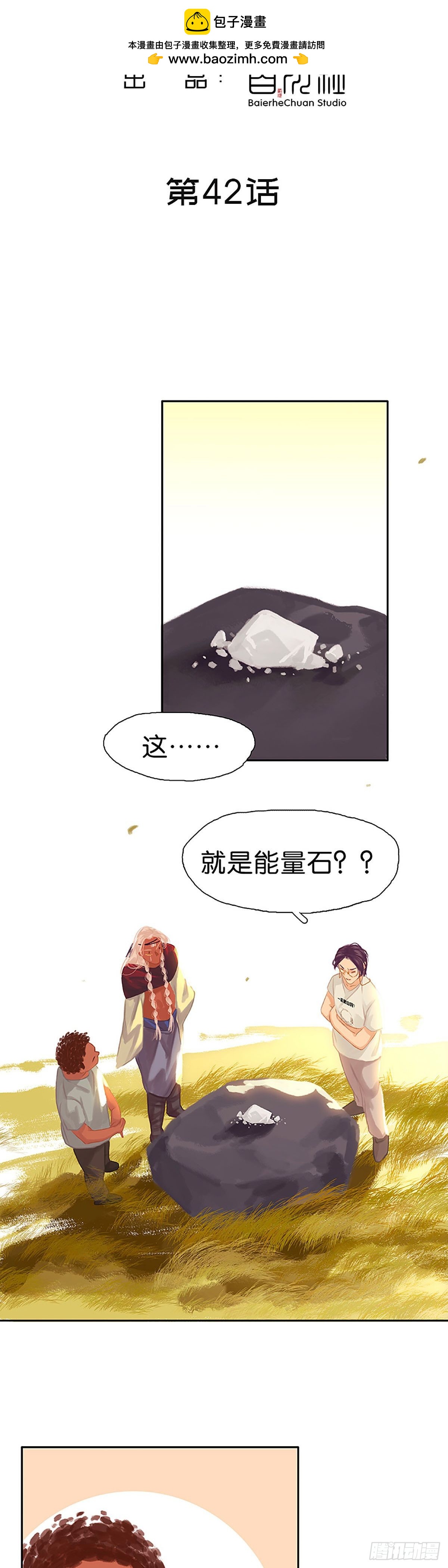 第42话 我带你去1