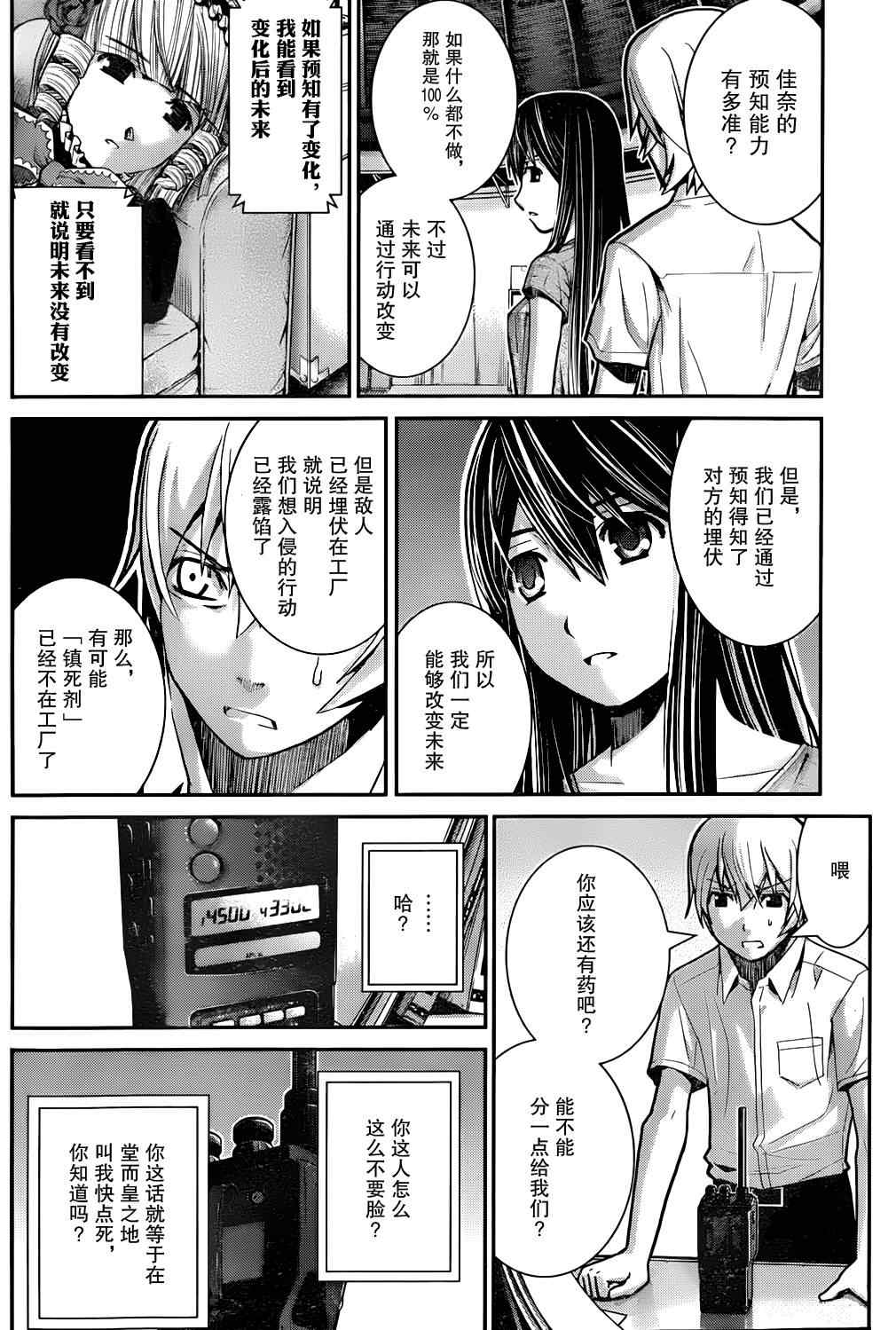 第7话 等级3