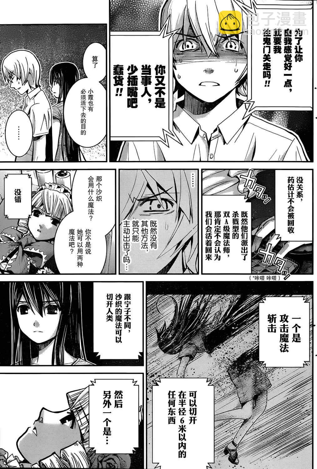第7话 等级4